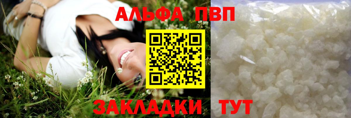 A-PVP  A PVP кристаллы  Верхний Уфалей  Вход с VPN  A PVP VHQ  Альфа ПВП Соль 