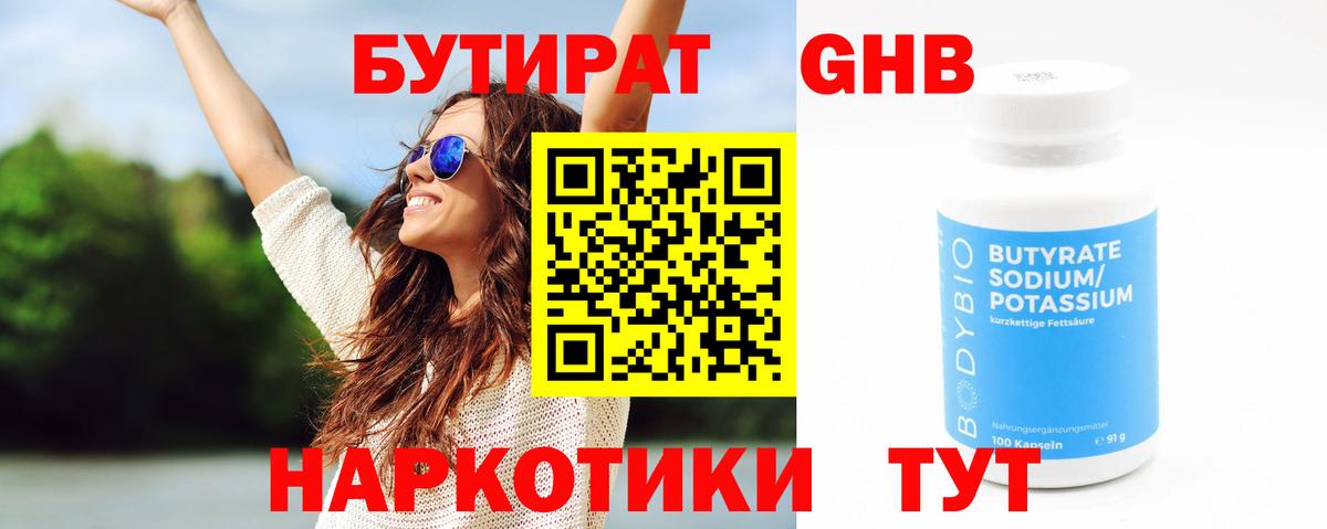 Бутират бутик  Вход с VPN  Верхний Уфалей 