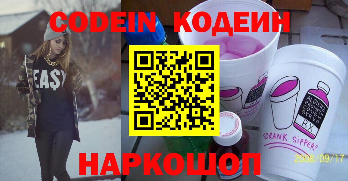 Кодеиновый сироп Lean напиток Lean (лин)  Вход с VPN  Верхний Уфалей  Кодеиновый сироп Lean напиток Lean (лин) 