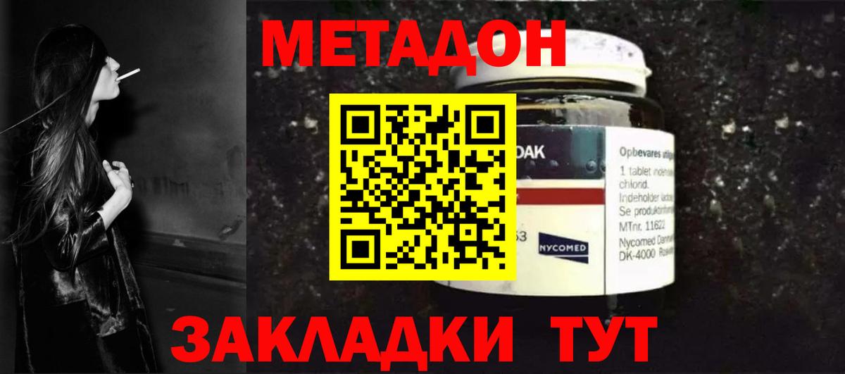 МЕТАДОН VHQ  Вход с VPN  Метадон methadone  Верхний Уфалей 