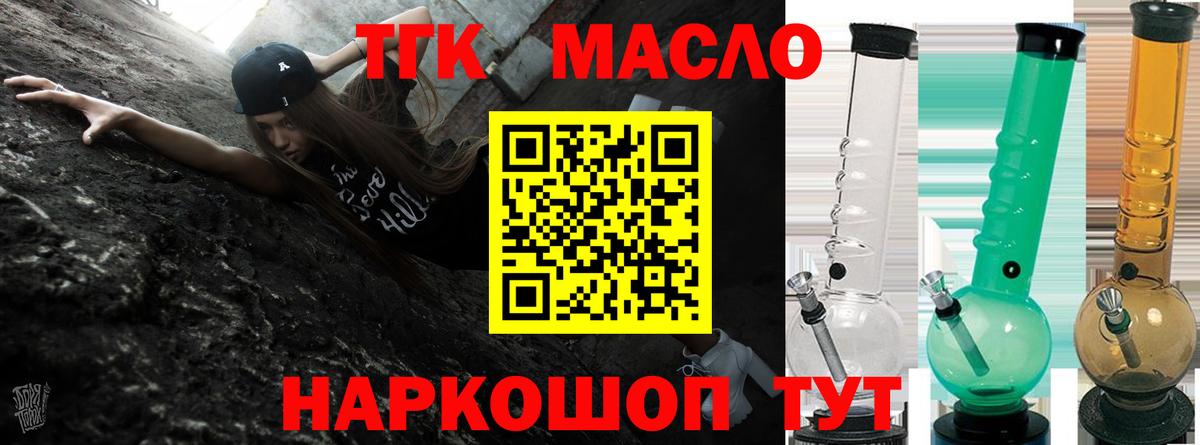 ТГК THC oil Верхний Уфалей